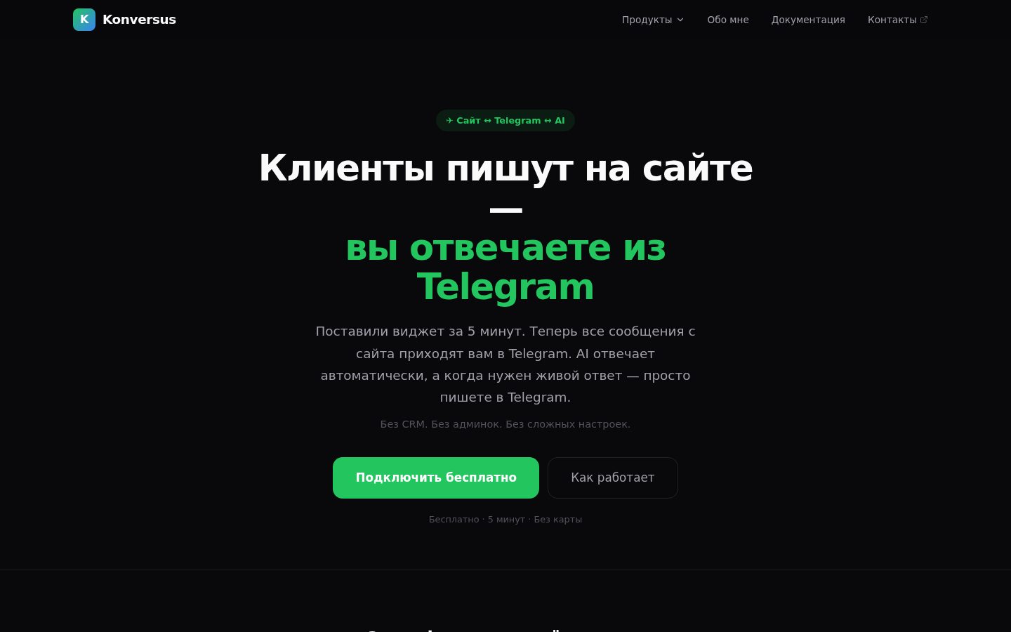 Telegram-консультант для сайта