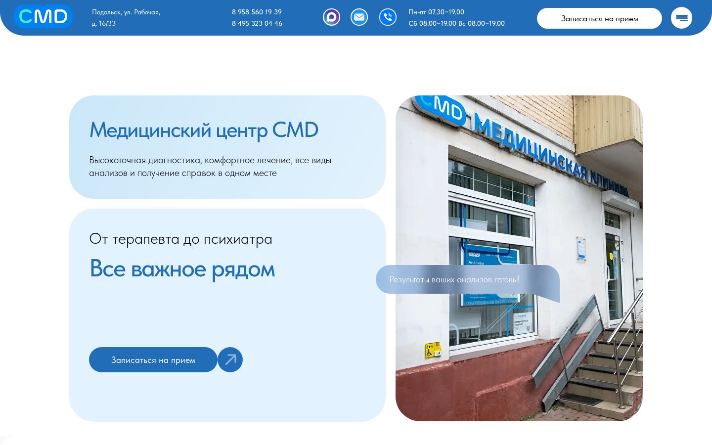 Медицинский центр Алтея - Подольск