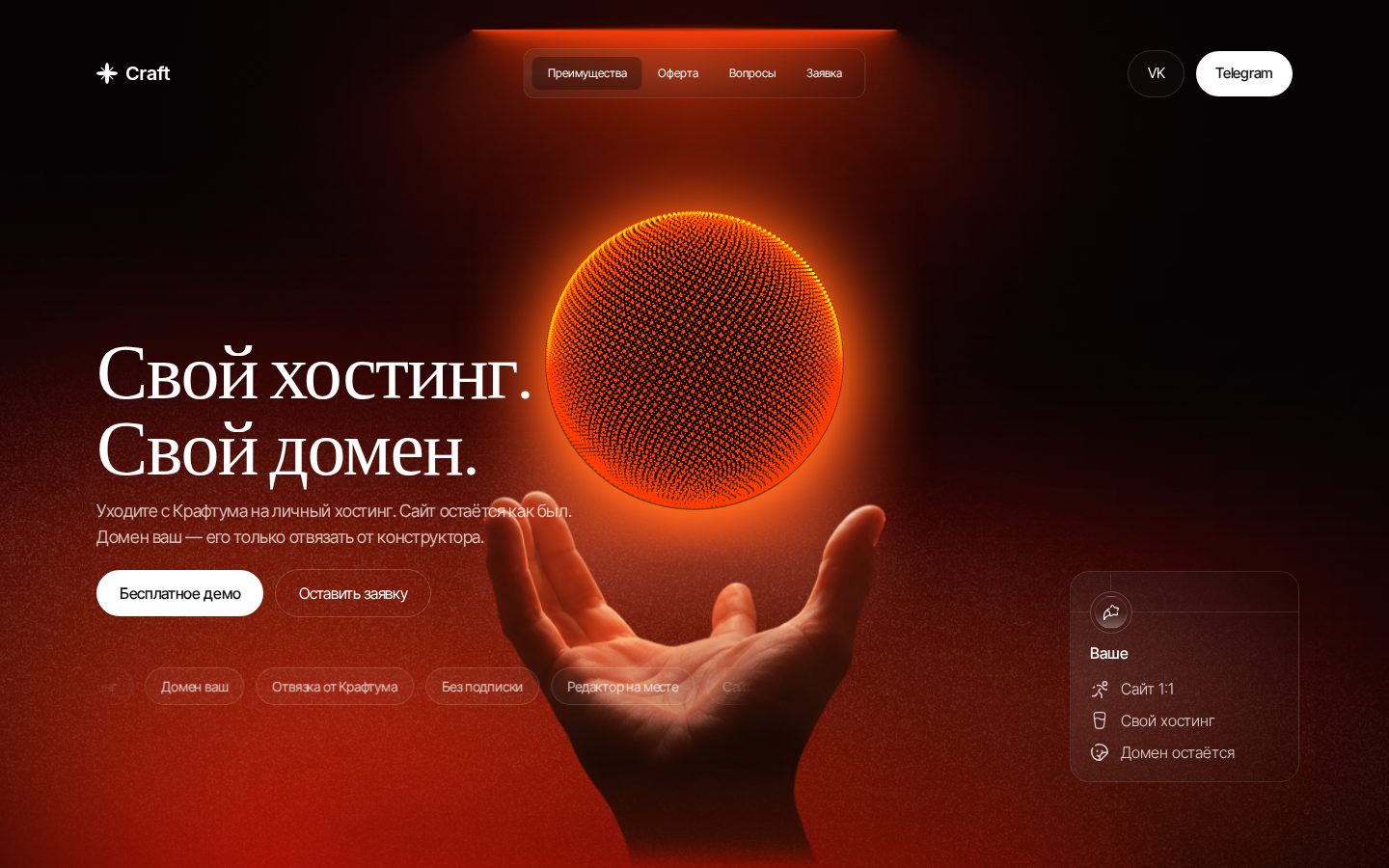 Craft — сайт с Крафтума на свой хостинг