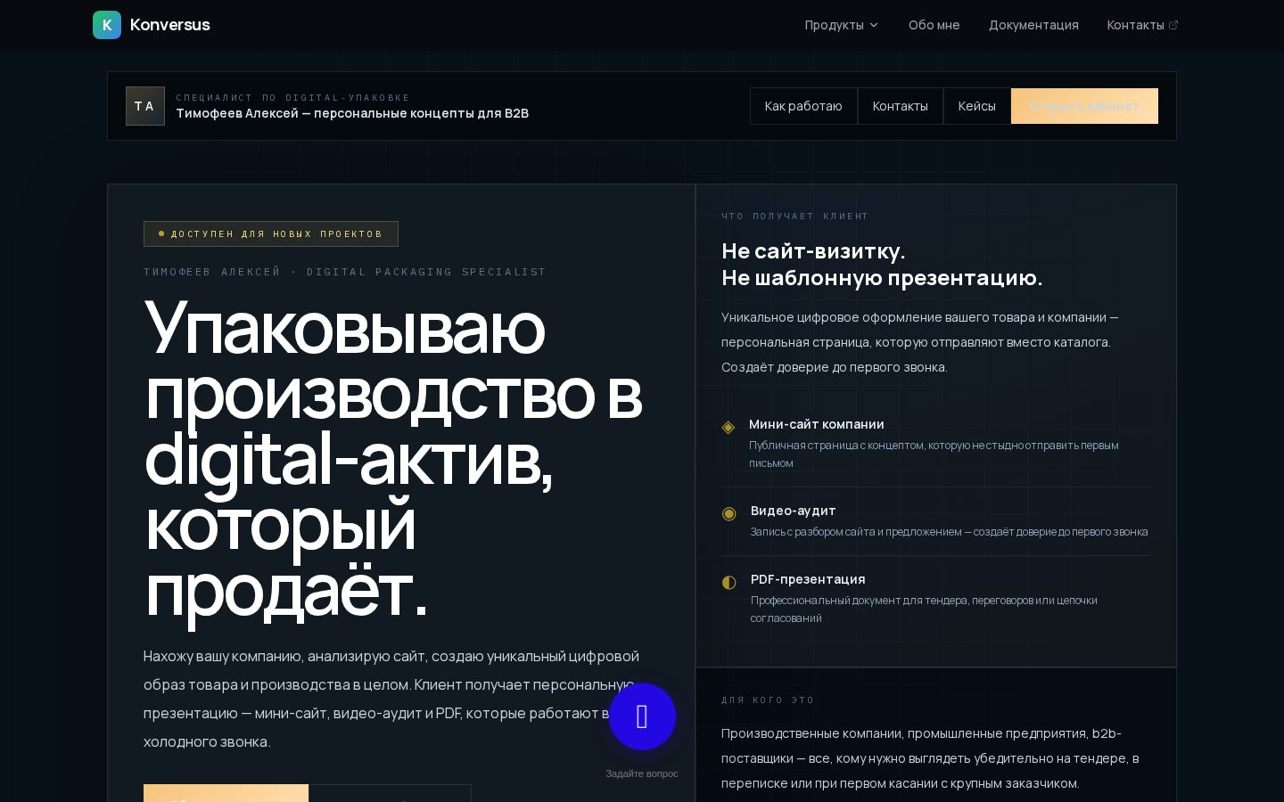 Цифровая упаковка для производственных компаний — Тимофеев Алексей