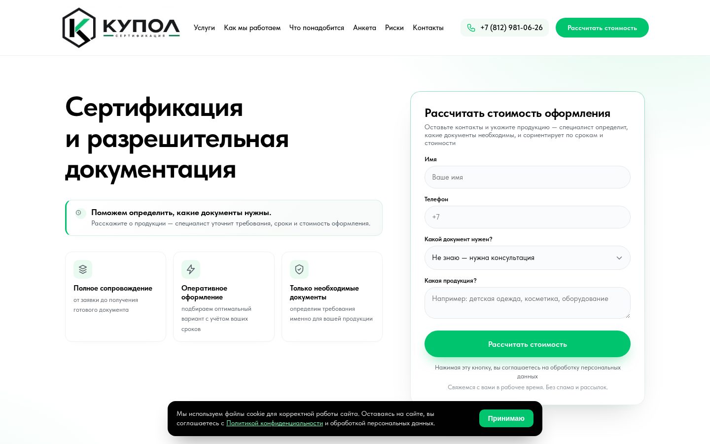 Купол — сертификация