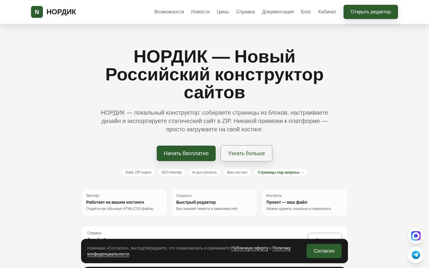 НОРДИК — Новый Российский конструктор сайтов