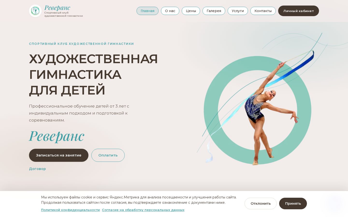 Художественная гимнастика для детей в Москве | Реверанс